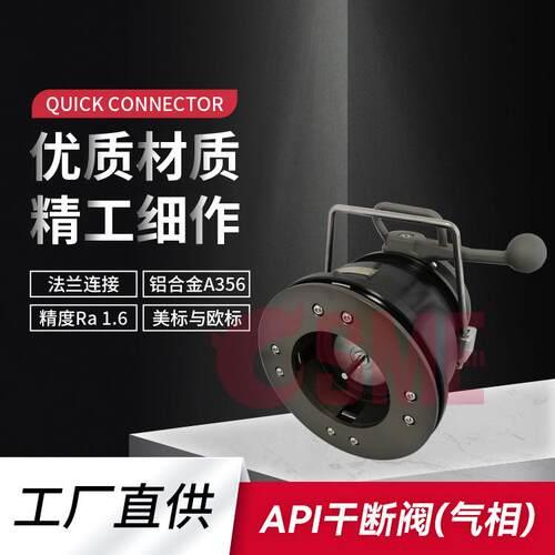 API气相干断阀油气回收快速接头母头铝合金槽车配件直销法兰连接