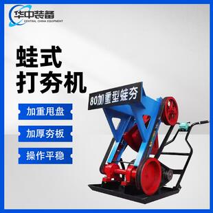 蛙式打夯机6080型蛙式打夯机电动蛙夯机路基地基夯土机