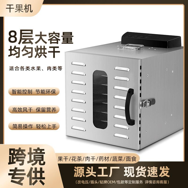 小型家用电器不锈钢干果机蔬菜芒果花茶宠物肉干食品烘干机