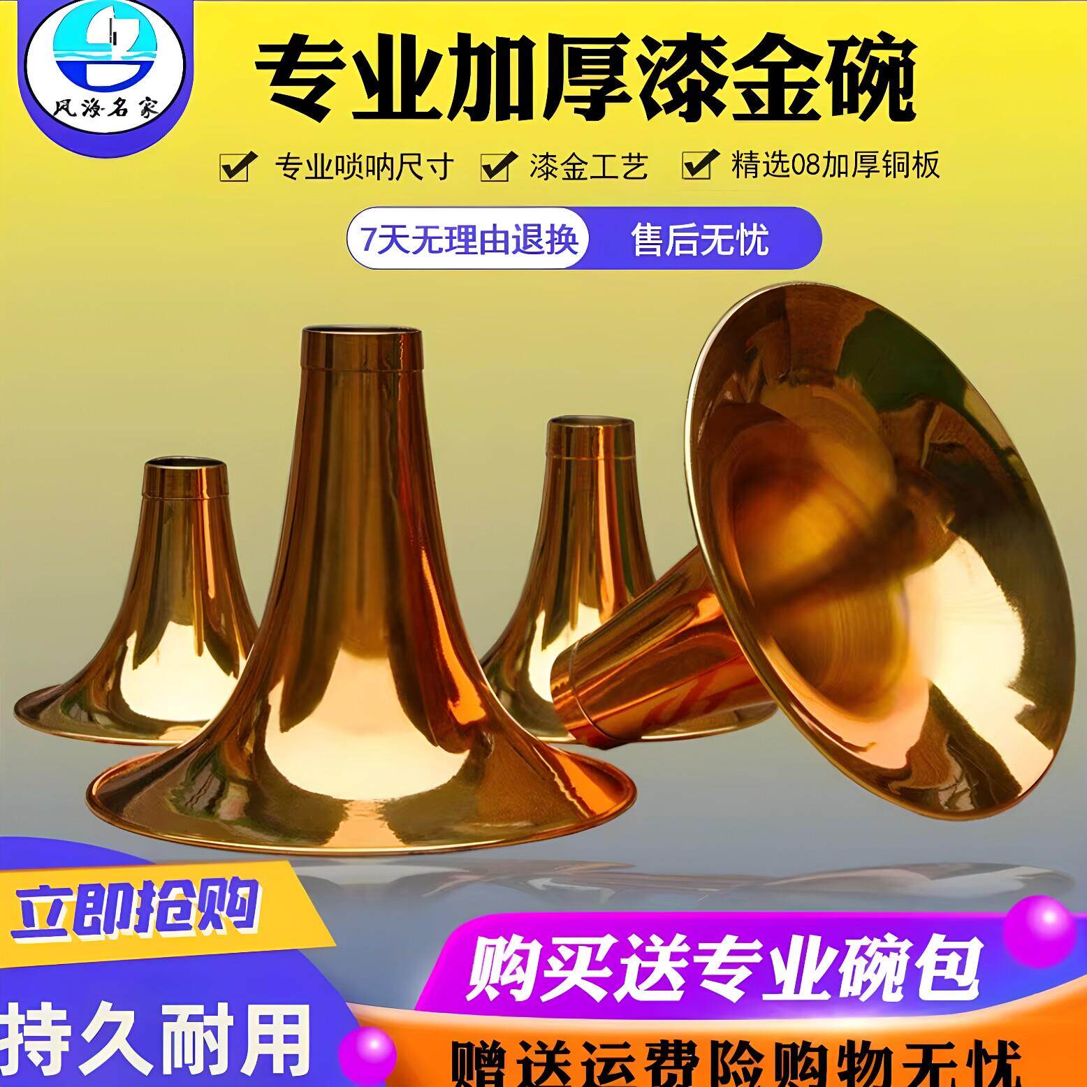 唢呐碗黄铜烤漆金色碗子配件加厚款D调C调降B调大G防生锈提高音色