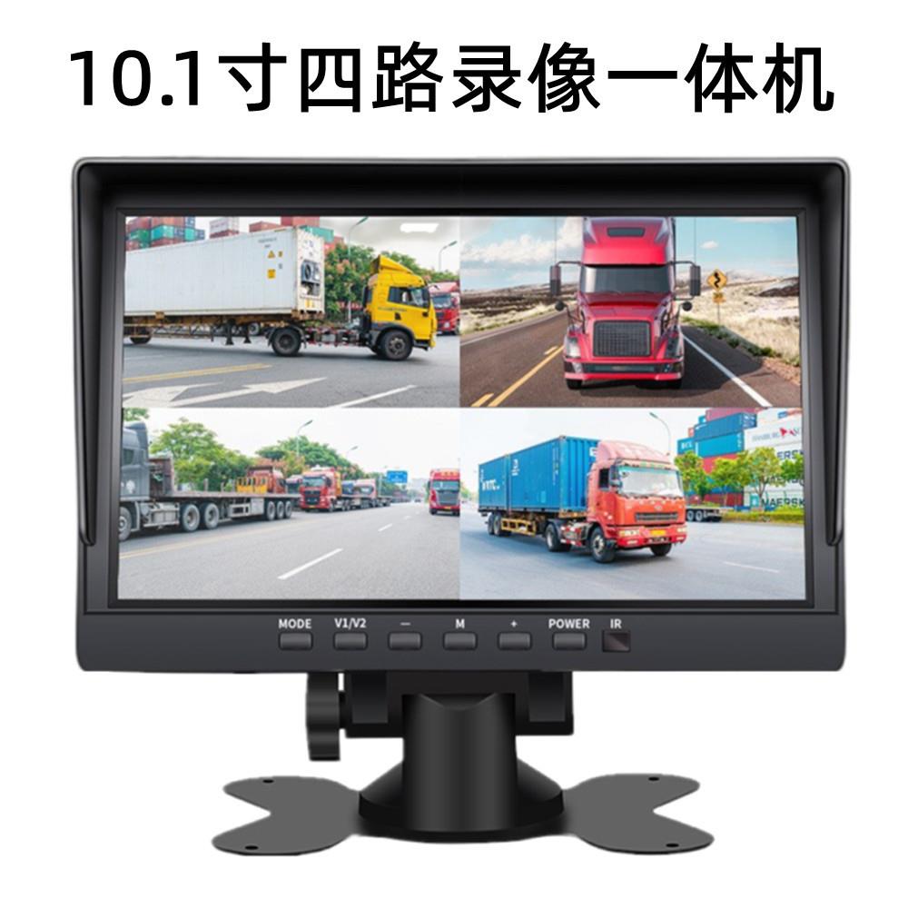 10.1寸四路一体机货车大车监控系统360度全景后视系统