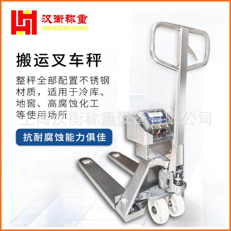 0-吨手叉车货物防移动称重wii带蓝牙f水防腐XLV连蚀叉车秤