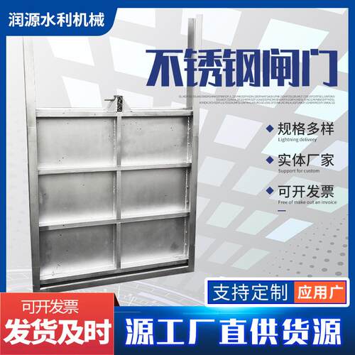 04不锈钢闸门止水16闸门平板钢闸门水利设备渠道不锈钢闸门