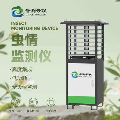 智能虫情灯农林业智能监测杀虫灯远程分析监测虫情系统