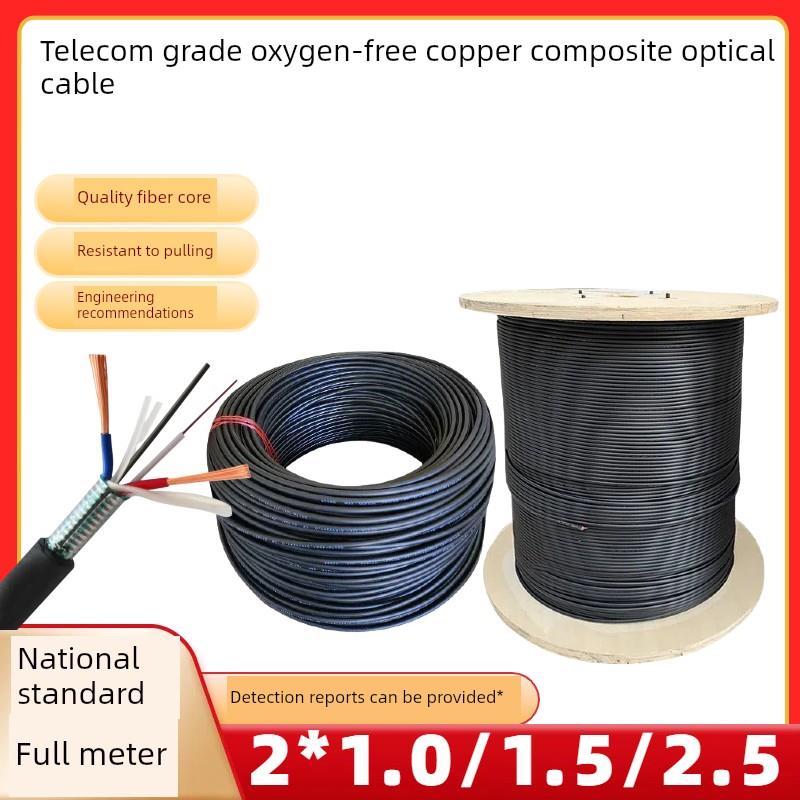覆合光缆铠装2*1.0/1.5/2.5一体线带电源4/6/8/12芯单模铠装光缆