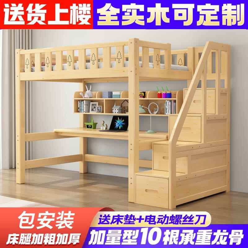 全实木高架床上床下桌儿童上下铺带书桌组合多功能成人宿舍高低床