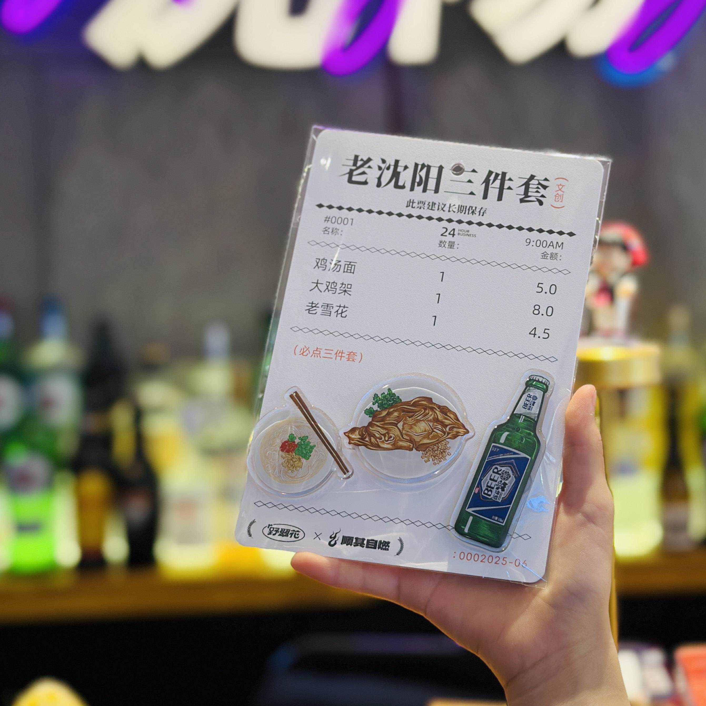 沈阳文创特产美食怀旧老四季三件套老雪鸡架面条【冰箱贴】