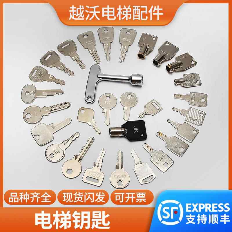 电梯三角钥匙适用蒂森通力三菱奥的斯东芝日立基站锁操纵箱控制柜图片