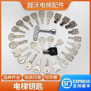 电梯三角钥匙适用蒂森通力三菱奥的斯东芝日立基站锁操纵箱控制柜