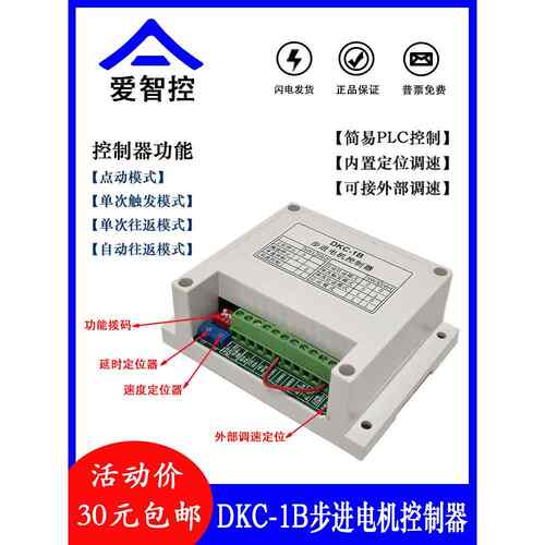 Dkc-1B工业步进电机控制器脉冲发生器伺服Plc/定位器调速Ai智能控