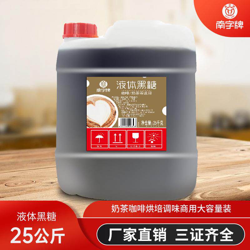 南字牌25kg液体黑糖糖浆珍珠奶茶店垂钓鱼配料咖啡商用蔗糖糖水