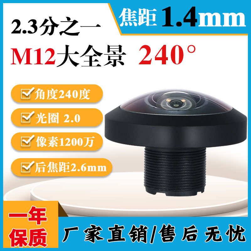 分之11200不m12工业无/22视觉畸变相机高清万窄带变形镜头红外一