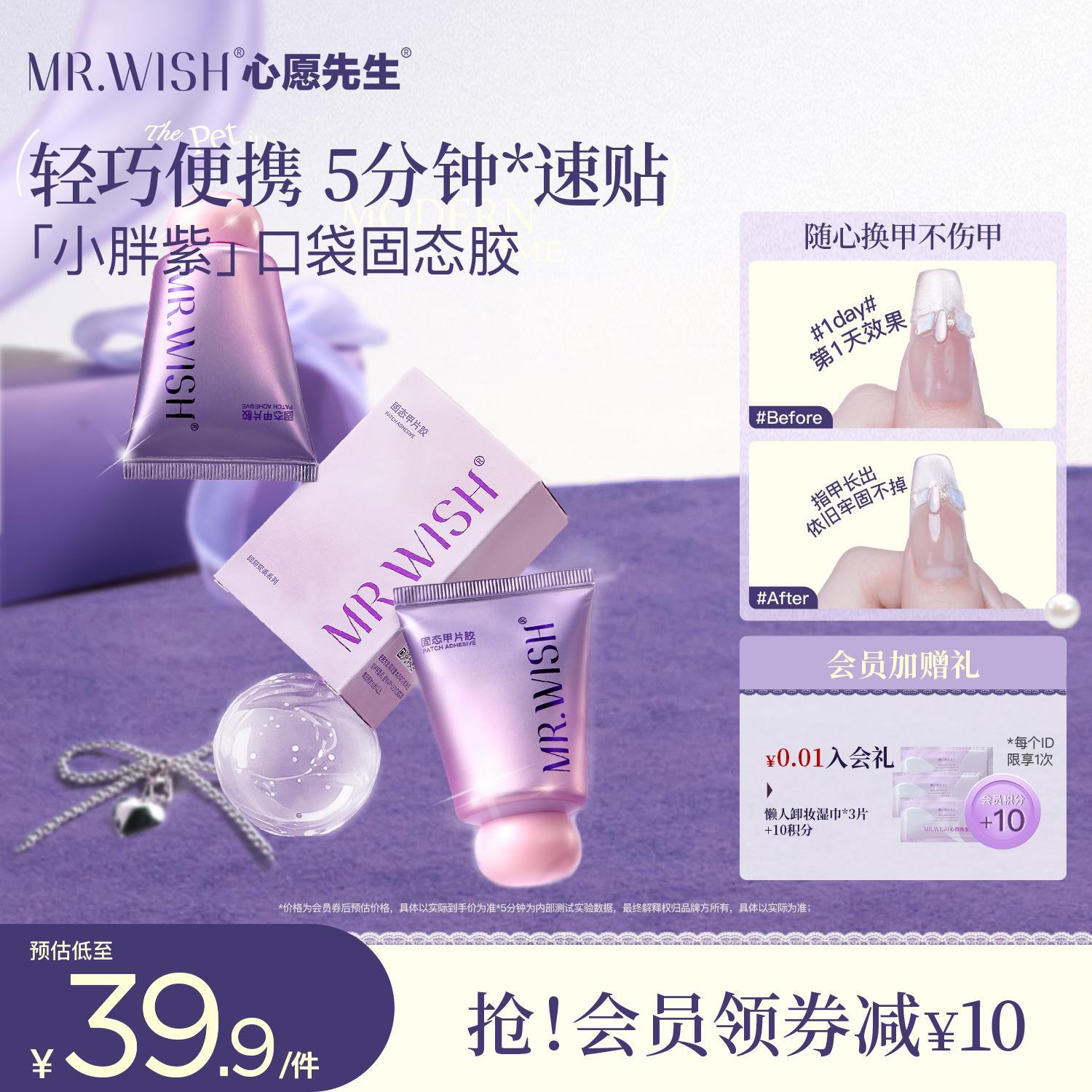 心愿先生小胖紫固态胶穿戴甲贴片胶黏合剂美甲专用胶水牢固持久