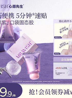 心愿先生小胖紫固态胶穿戴甲贴片胶黏合剂美甲专用胶水牢固持久