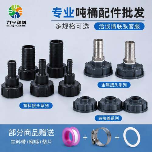 不锈钢快速接头吨桶配件阀门转换接头塑料桶出水口60细丝转软管