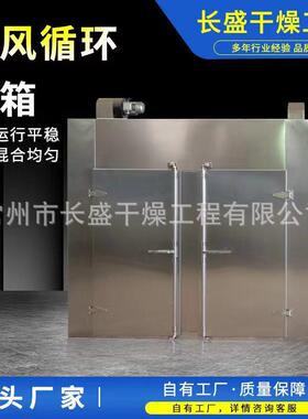 ct-c-i热风循环烘箱 热风循环干燥箱 烘干箱 食品 中药材 大型