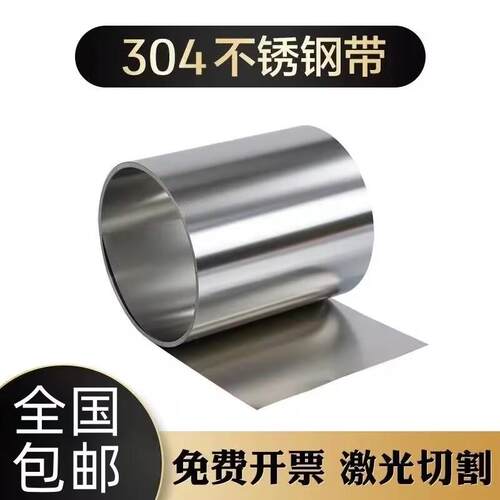 304 301 316L不锈钢精密垫片定制钢带钢皮0.01 0.05 0.1 0.2mm