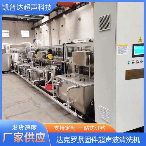 厂家超声波清洗机工具工业用达克罗五金紧固件稳定机器设备