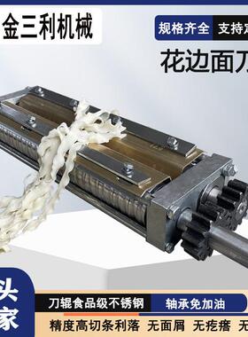 商用不锈钢花边刀削面面刀耐腐蚀易清洗适用于各种面条机
