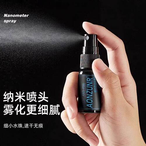泳镜防雾剂防水防雾清喷雾游泳专用眼镜喷剂专业防起雾除雾去雾