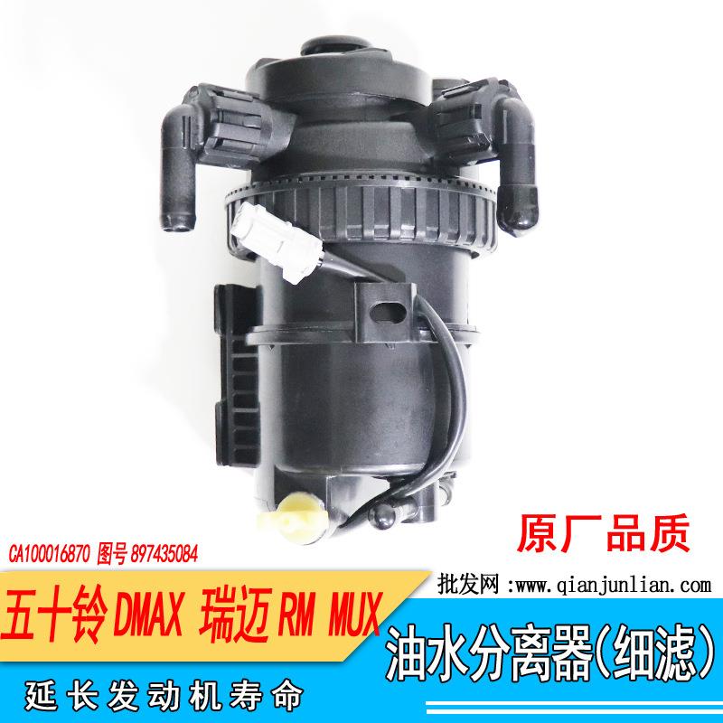 适用五十铃DMAX油水分离器瑞迈RM柴油格总成MUX柴油滤芯细滤 精滤