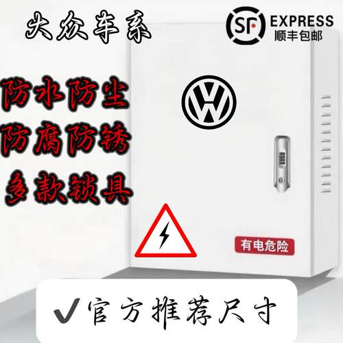 专用于 于福斯充电桩保护箱可选带立柱户外家用防尘防雨新能源配