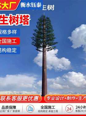 仿真树避雷塔景区公园仿生树铁塔真树信号塔隐蔽仿生塔工厂