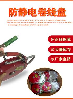 油罐车导静电卷线盘手动5m10m危险品运输车防静电接地卷线盘