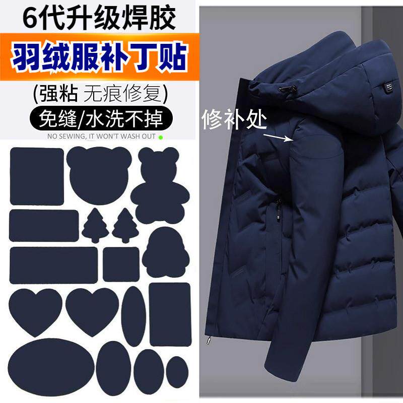 藏蓝色羽绒服补丁贴高端可水洗免缝自粘无痕修复防水修补贴补衣服