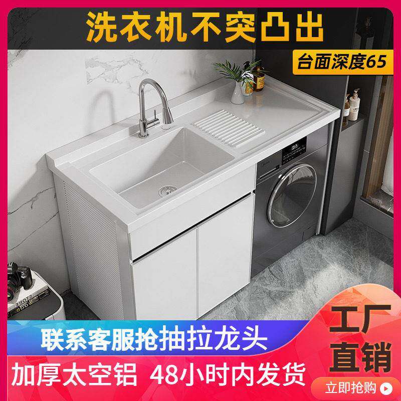 太空铝洗衣机柜伴侣阳台柜组合带搓板一体柜洗衣池定制洗衣台盆柜
