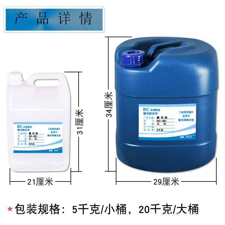 合软蒸快干假睫毛胶胶皮强透明 梗线线力粘接胶水合透明高耐高温