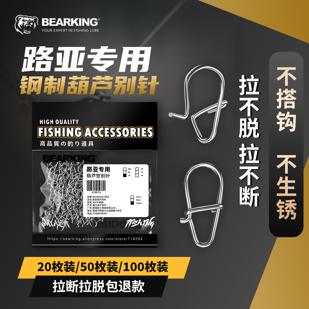 不锈钢熊王路亚别针其他垂钓用品