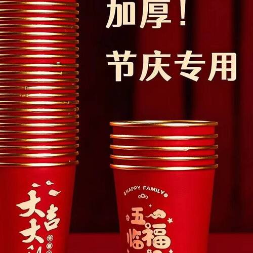 马年纸杯一次性杯子加厚红色新年过年乔迁婚礼庆典喜庆金箔家用杯