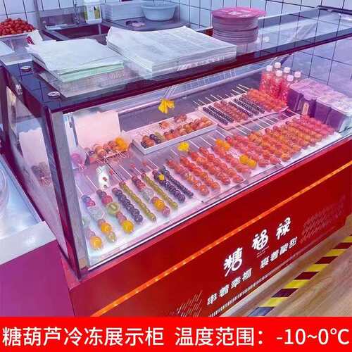 排小串冰糖葫芦展柜冰鲜三文鱼牛零厚984切炒示酸奶下10-20度