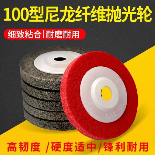 尼龙轮纤维轮抛光轮角向角磨机磨光片不锈钢专用拉丝轮100打磨片