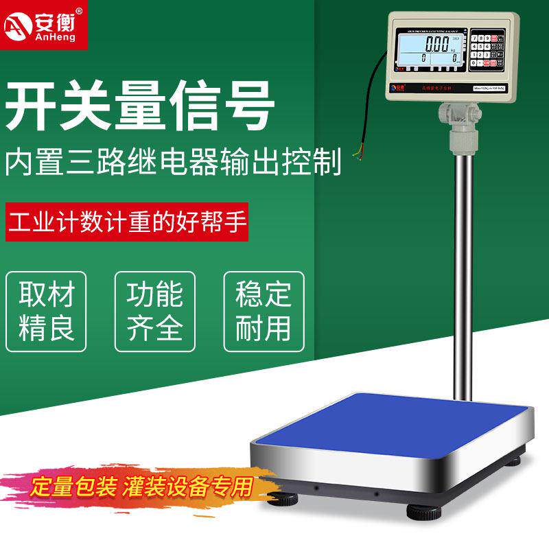 定量灌装电秤上限报警台称电子秤带开 关输量出继电器控子制讯下