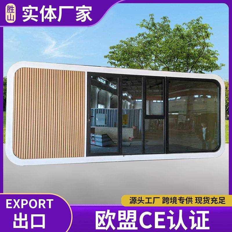 民宿苹果舱景区移动房子户外阳光房临时公室可住人集装箱活动房图片