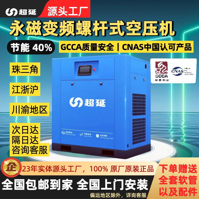超延永磁变频螺杆式空压机 7.5/15/22/37kw 节能静音工业级压缩机