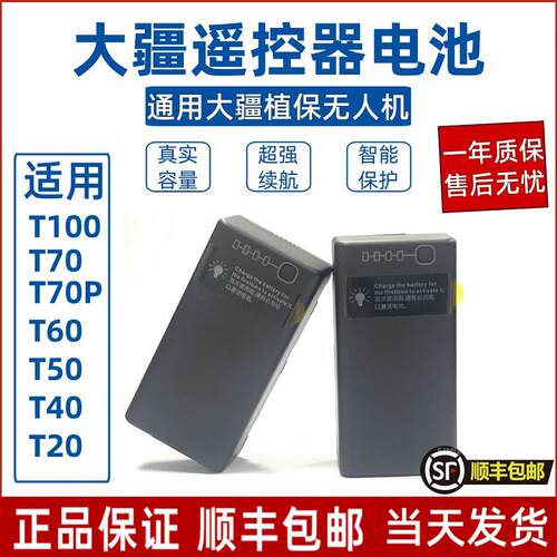 大疆T70/T70P/T100遥控器电池通用T60T50T25经纬4T遥控外置电池