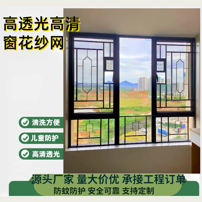304高清金刚纱网窗花防盗网儿童防护窗高空防坠落防蚊虫防护纱窗