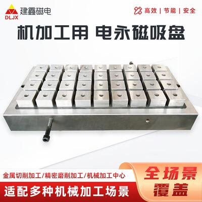 CNC加工中心400*600磁盘电永磁吸盘生产厂家稳定可靠磁力磁台