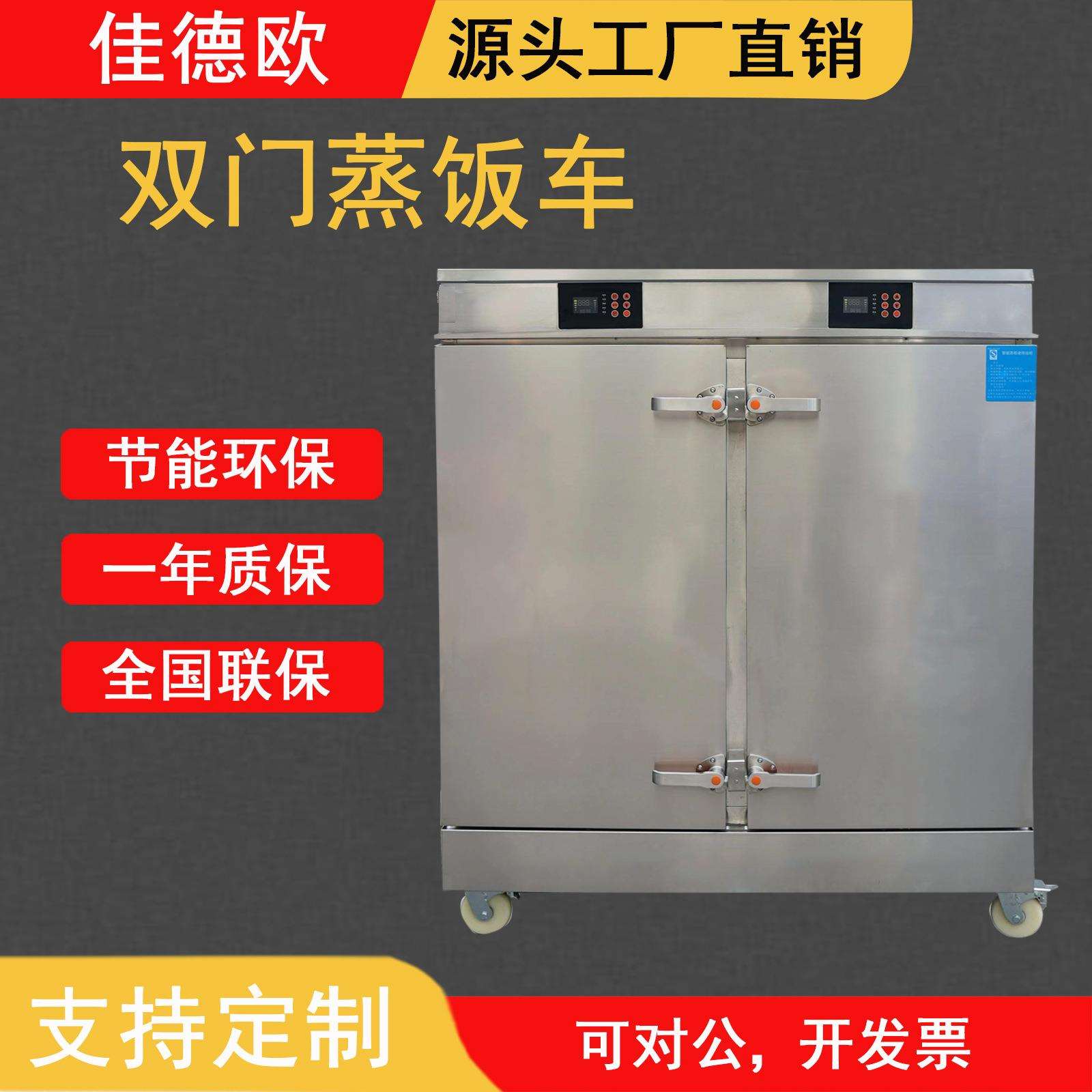 佳德欧双门数控款蒸饭车商用厨房设备电蒸柜双控电蒸饭车蒸海鲜