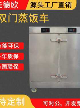 佳德欧双门数控款蒸饭车商用厨房设备电蒸柜双控电蒸饭车蒸海鲜