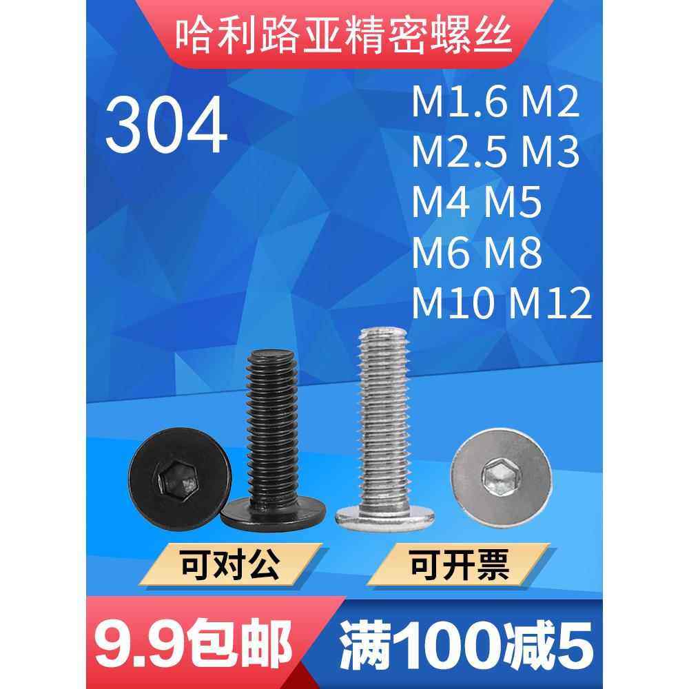 10.9/304/不锈钢黑CM超薄头大平头扁极低头C头内六角螺丝M1.6-M12,五金/工具,螺钉,淘宝优惠券,粉丝福利购,淘宝优惠卷