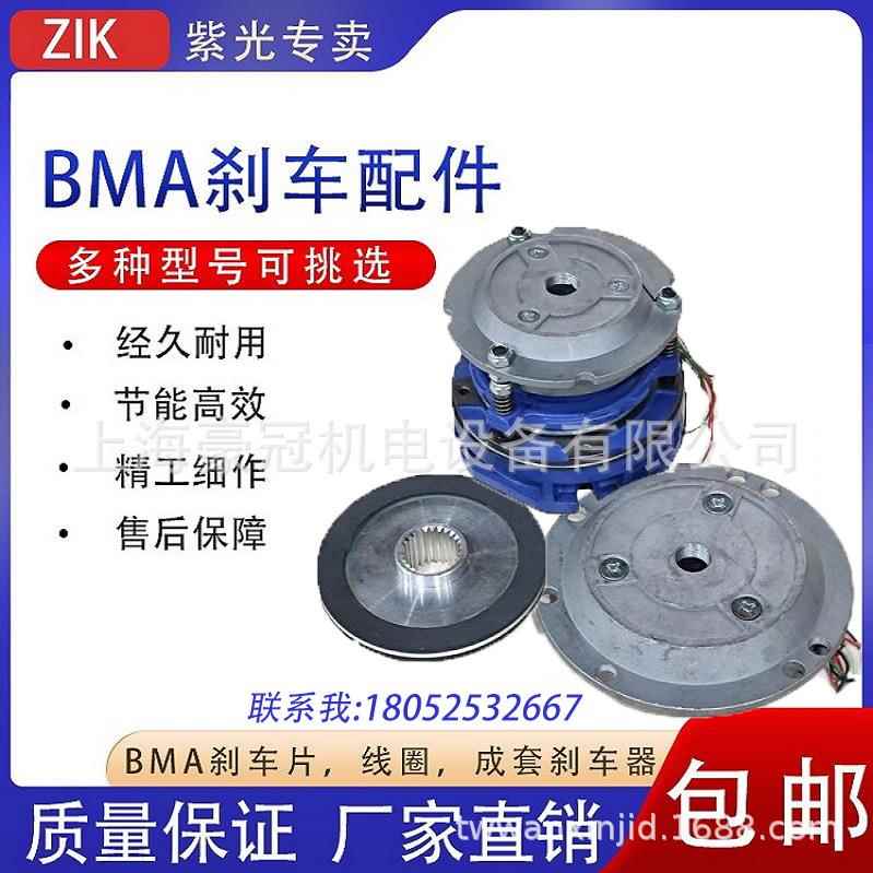现货中研BMA刹车电机制动器线圈刹车片刹车马达BMD刹车器