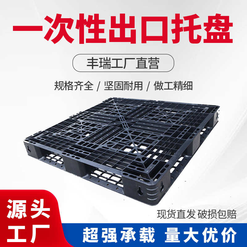 安徽一次性出口托盘厂家工业叉车托货板网格川字卡板防潮地堆栈板