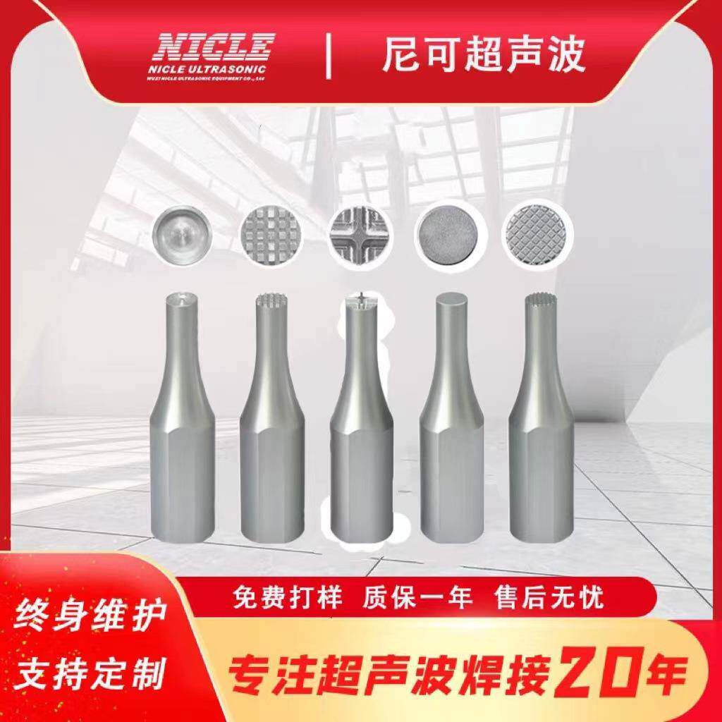 供应无锡超声波焊头28k35k超声波焊接头吸音棉boss柱穿刺焊接工装