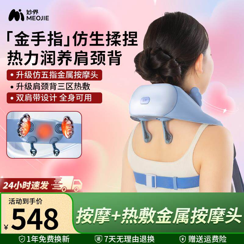 【年度新品】妙界R6肩颈按摩仪斜方肌腰背部颈椎按摩器热敷披肩