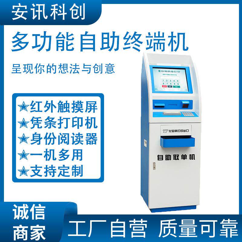 自助终端机 挂号缴费取号一体机 19寸触摸服务多功能
