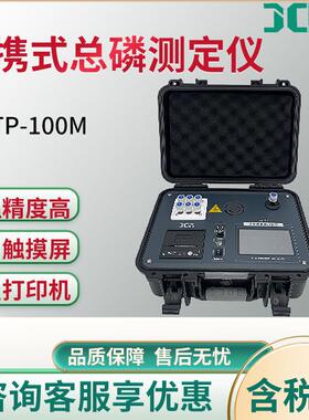 JC-TP-100M型便携式总磷测定仪快速测定水样总磷指标检测仪